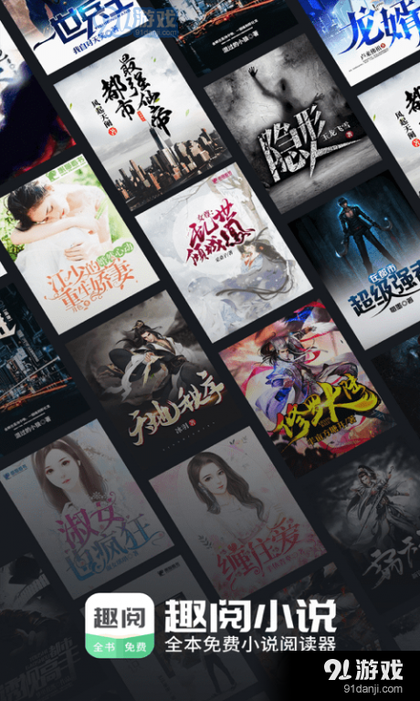 趣阅TXT全本免费小说阅读器2.5.11截图1