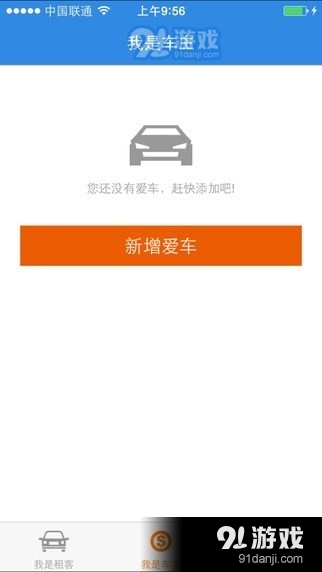 嗨行无忧2.3.10截图4