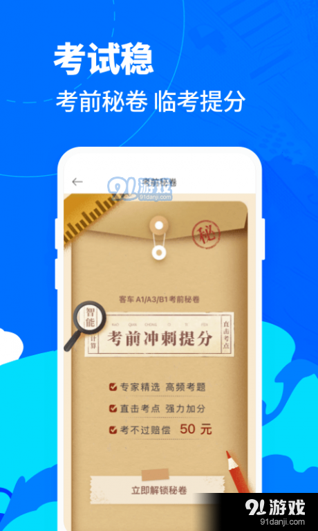 驾考宝典客货车1.3.9截图4