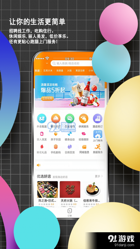 邻店网2.3.144截图1