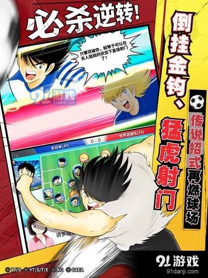 队长小翼最强十一人1.14.8截图3