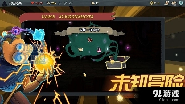 尖塔奇兵手机版v2.3.7截图1