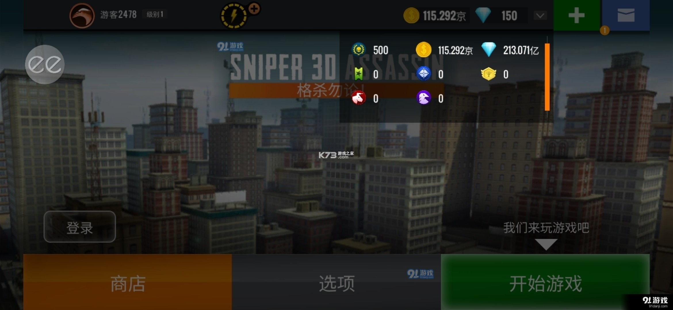 狙击手行动代号猎鹰3.6.0.9截图4