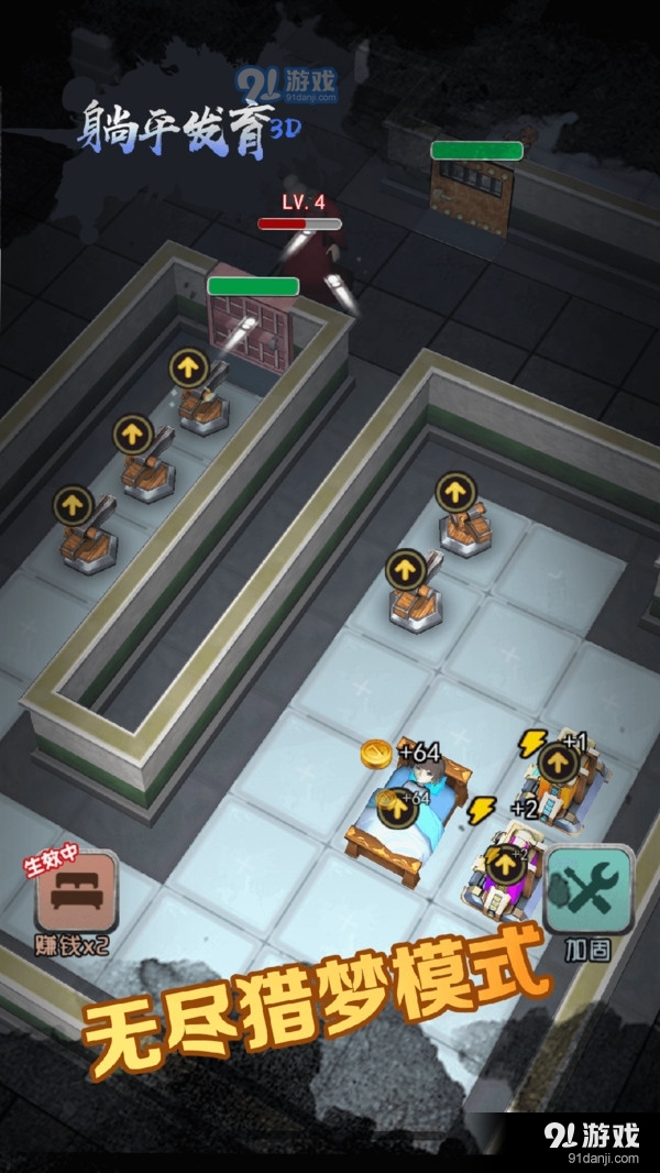 躺平发育3D2.3.6截图2