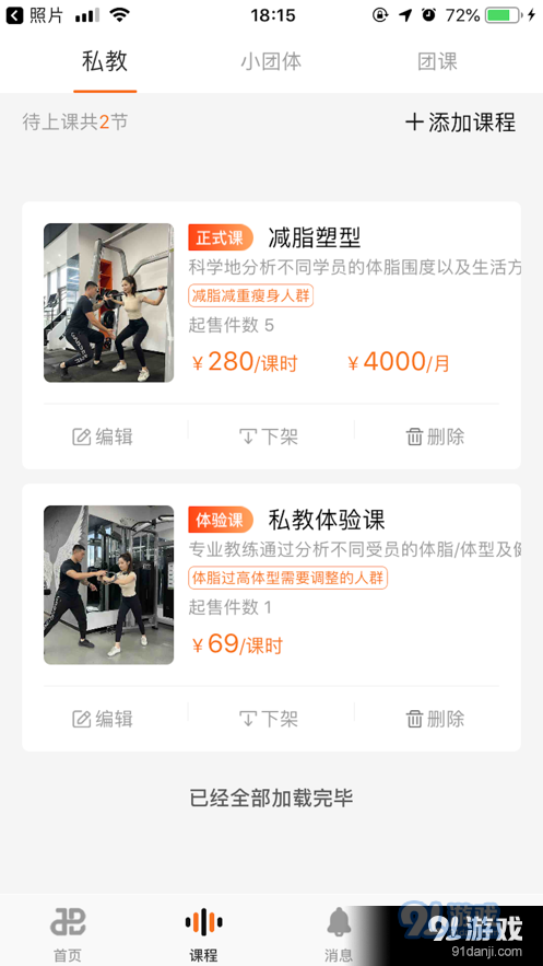 迹步教练1.1.10截图3