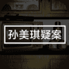随大同测试版v1.3.3截图5