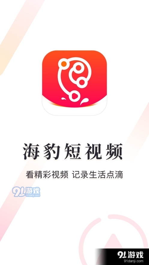 海豹短视频1.2.6截图2