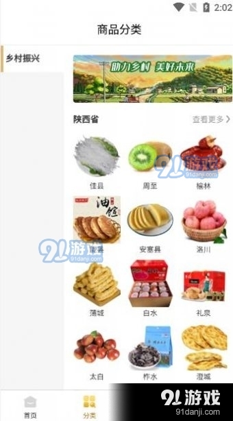 一优特乡村鲜1.3.4截图1