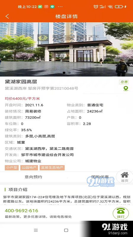 爱家房产网1.3.10截图2