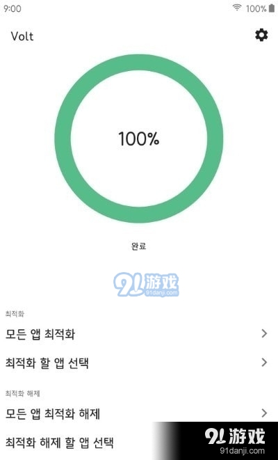 Volt手机优化3.8截图4