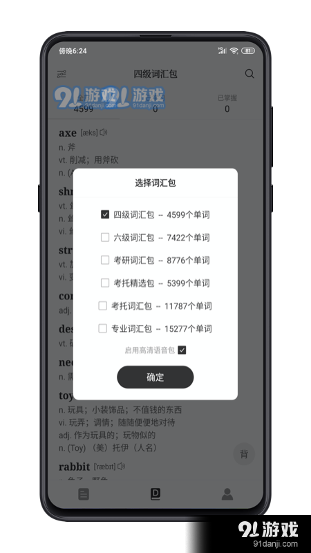 点学英语1.8截图3