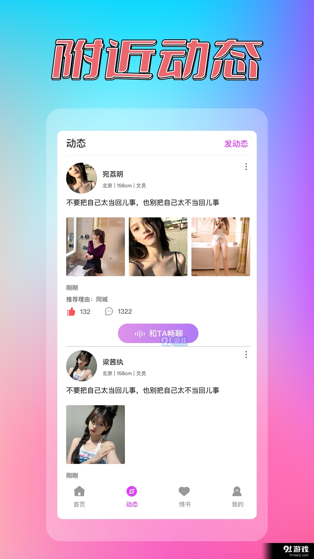 炫亮同城约见交友1.3.11截图4