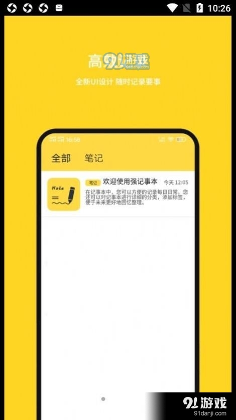 强记事本1.8截图2