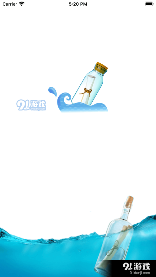 空气漂流瓶1.54截图2