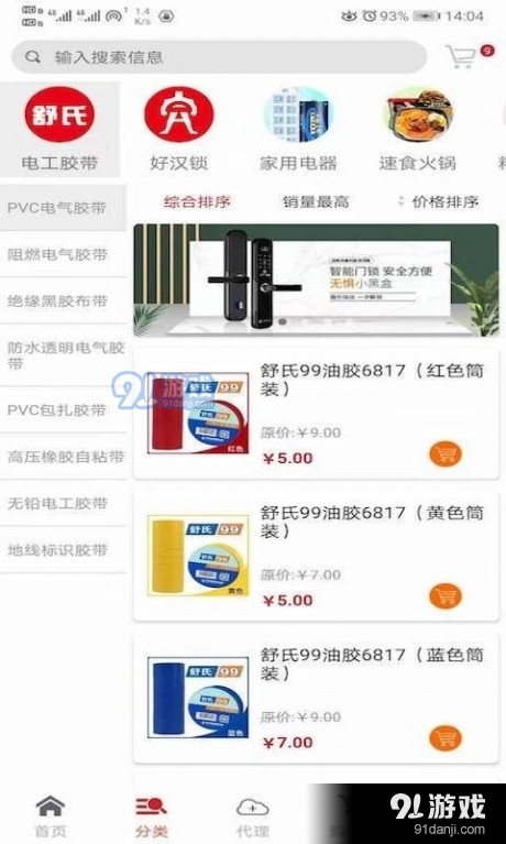 锁定江湖1.3.5截图2