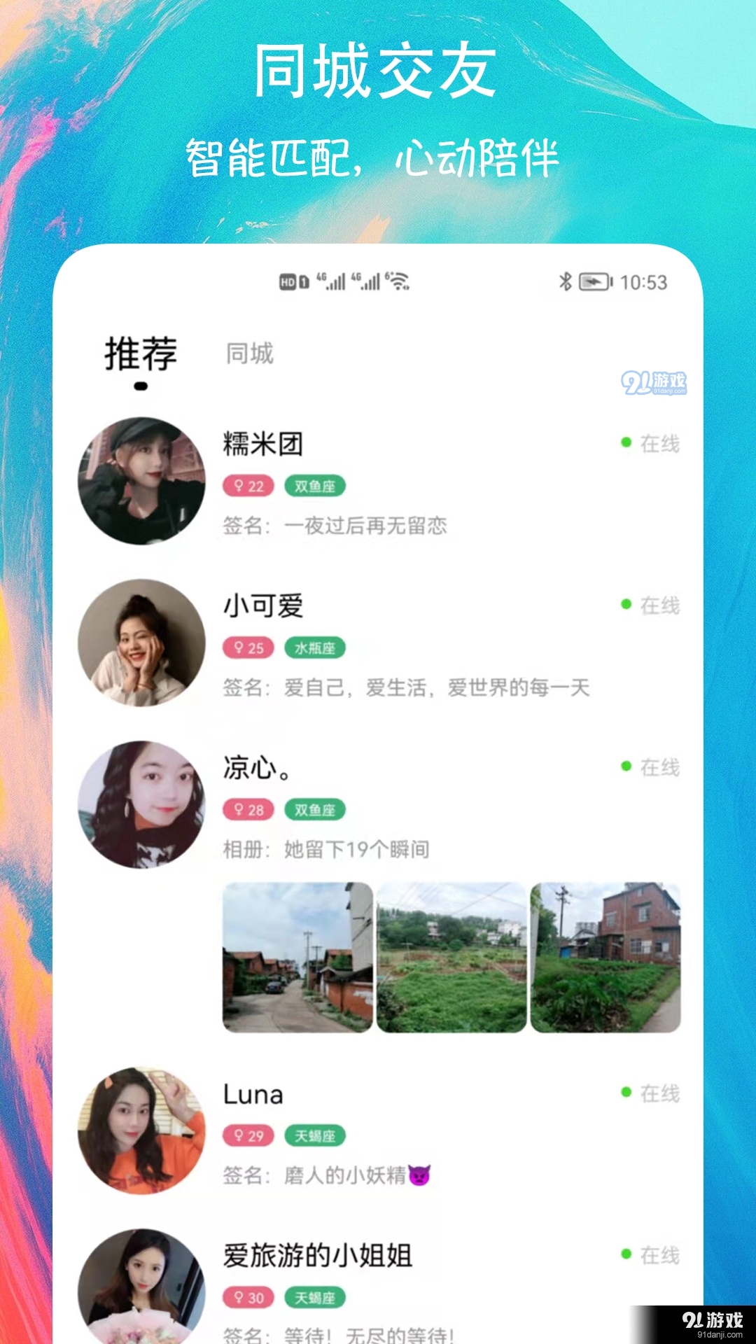 有缘圈交友1.3.5截图4