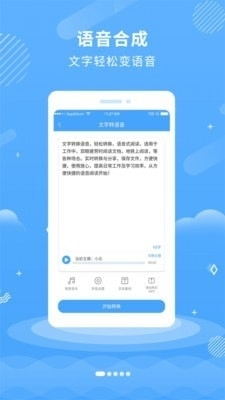 悠扬文字转语音1.7截图1