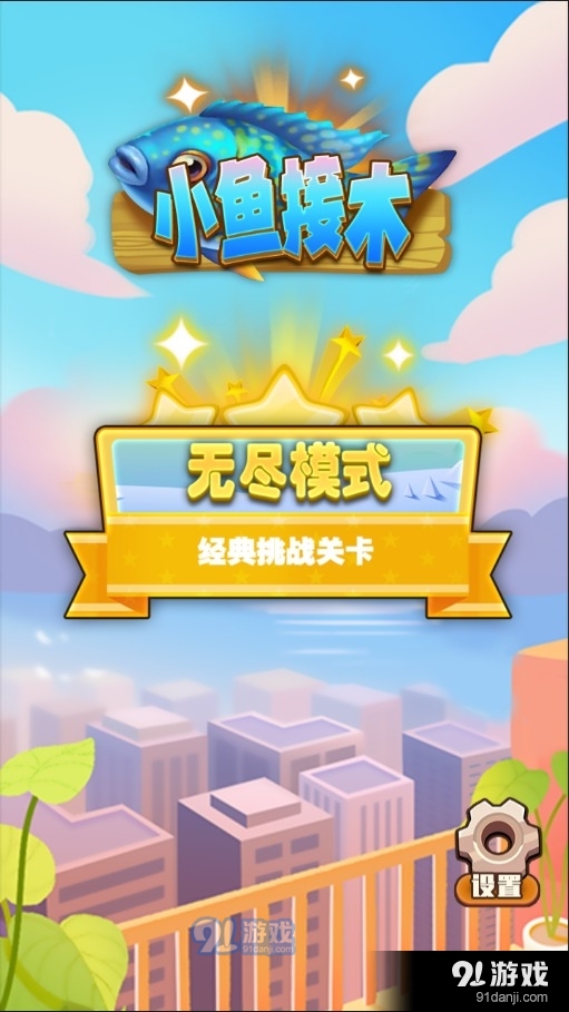 小鱼接木1.6截图4