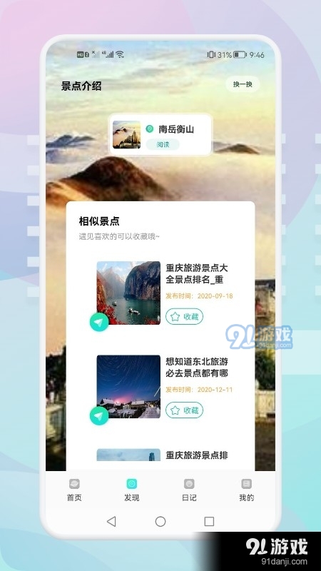 游玩旅行1.8截图2
