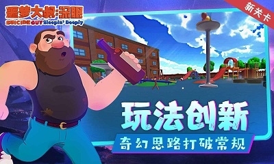 噩梦大叔：深眠v1.1.5截图4
