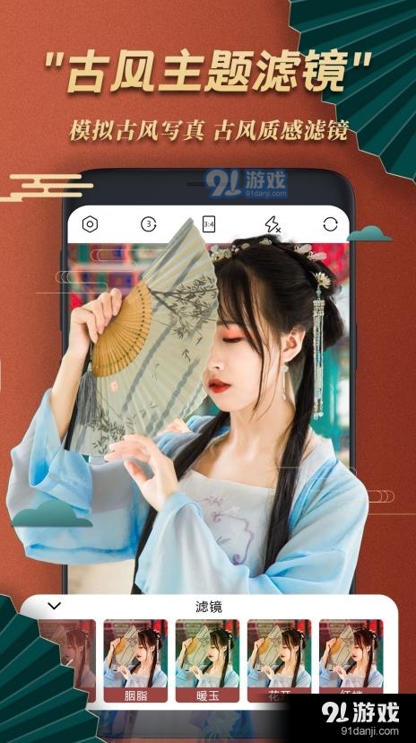 古风美颜相机1.7截图3