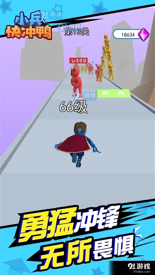 小兵快冲鸭1.6截图1