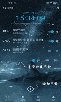 时光闹钟1.7.6截图3