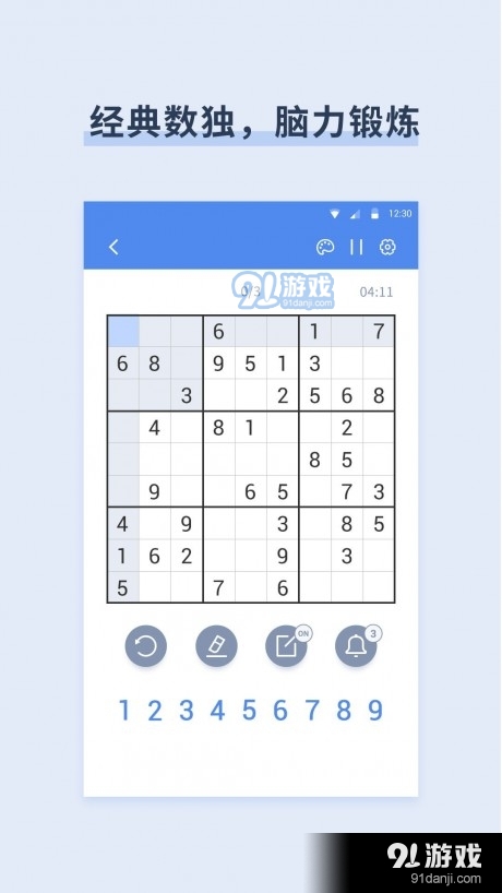 桔子数独7.11.9截图1