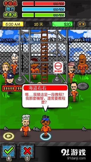 监狱人生手游1.4.8截图3