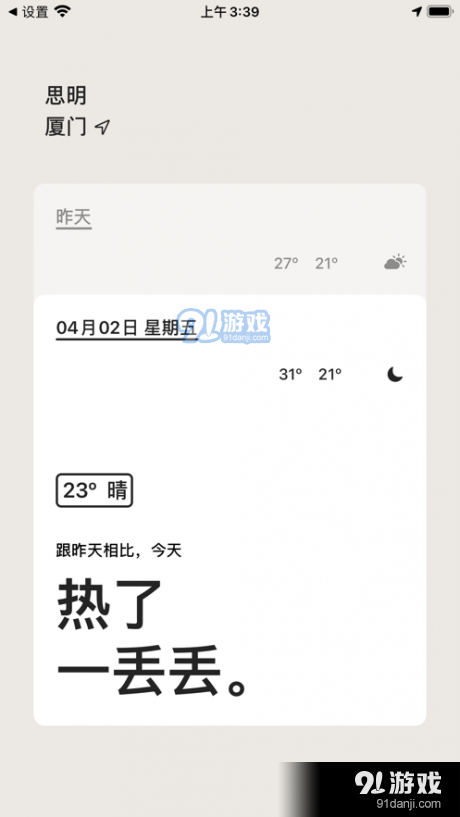 昨天的天气1.8截图2