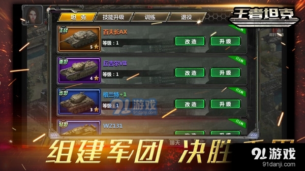 王者坦克1.3.3截图5