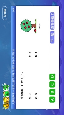 三年级四年级语文1.4.10截图4