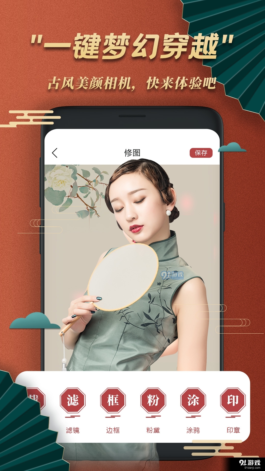 古风美颜相机1.7截图5