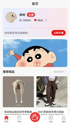 齐品客主播1.5.8截图4