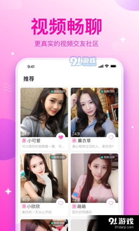 渐进交友1.4.7截图3