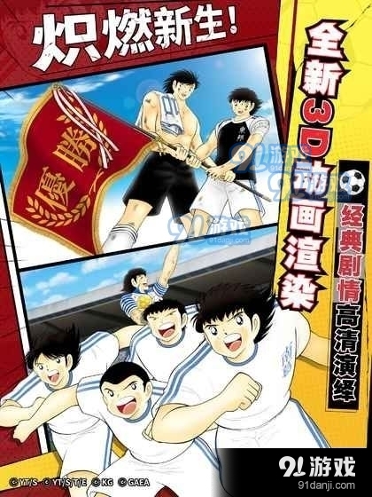 队长小翼最强十一人1.14.8截图1