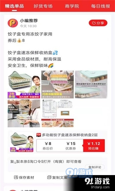 品牌推介1.3.7截图2