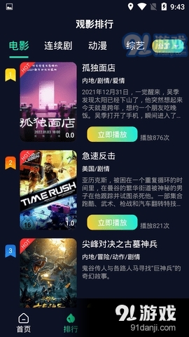 101影院4.7.7截图1