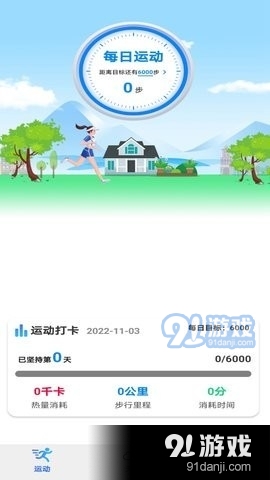 走步多多健康宝1.3.4截图3