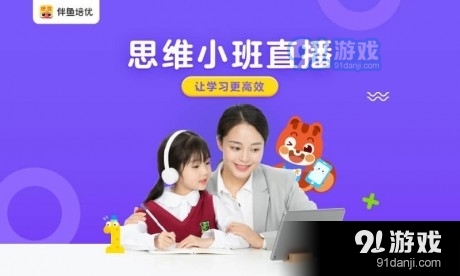 伴鱼培优1.5.0924截图1