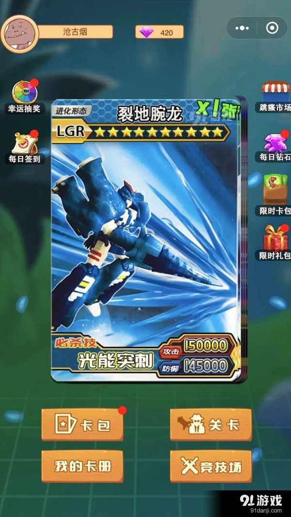 恐龙抽卡对战v1.14截图5