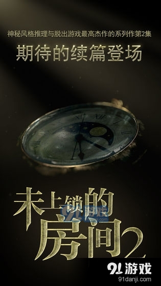 未上锁的房间2免费版v1.0.3截图5