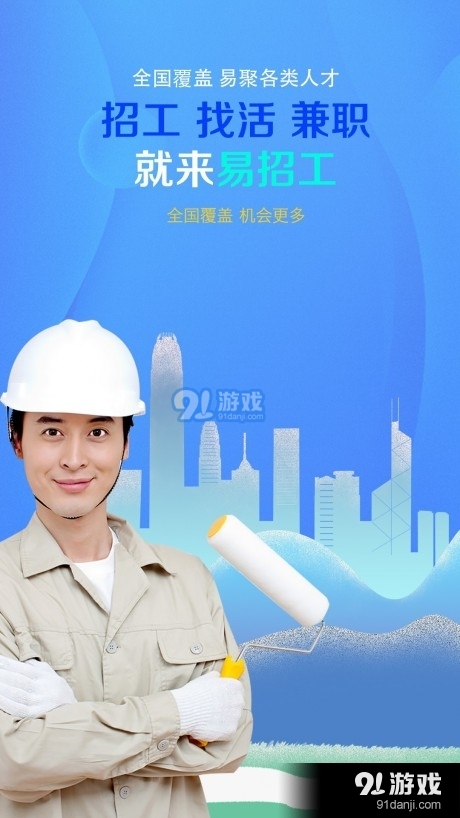 易招工3.14截图1