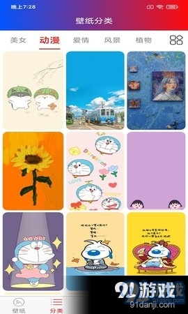 炫彩壁纸3.12.5截图3