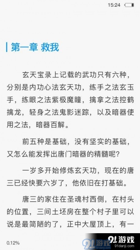 乐书书屋小说3.5.5截图3