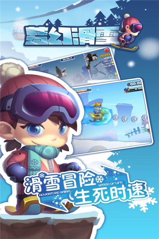 梦幻滑雪v1.5.2.15截图2