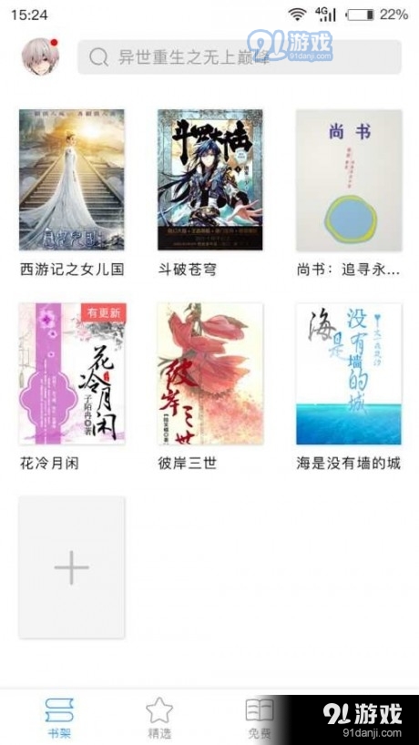 乐书书屋小说3.5.5截图4