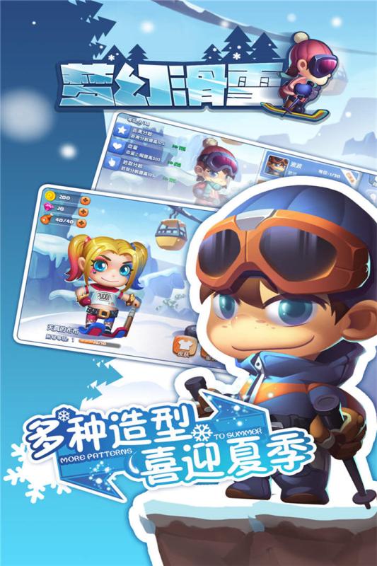 梦幻滑雪v1.5.2.15截图3