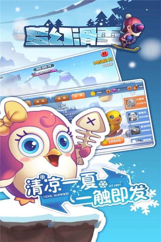 梦幻滑雪v1.5.2.15截图4