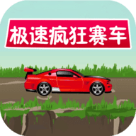 极速疯狂赛车v2.9